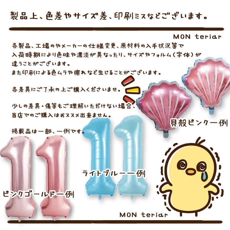 Amazon | MON teriar オリジナル バルーンセット ナンバー